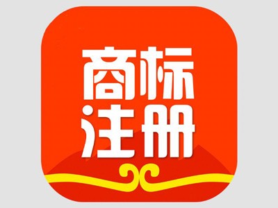 德州商標(biāo)注冊(cè)